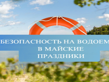Майские праздники.