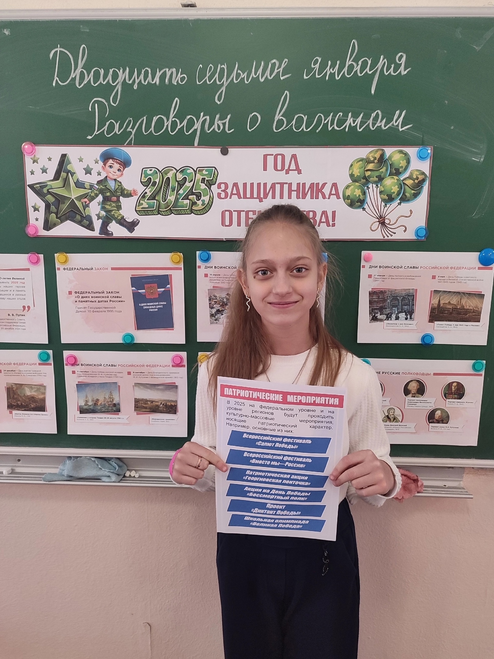 27 января Разговоры о важном Год Защитника Отечества.